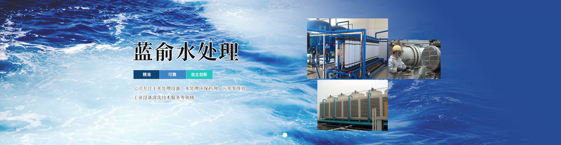 營(yíng)口市藍(lán)俞水處理工程有限公司